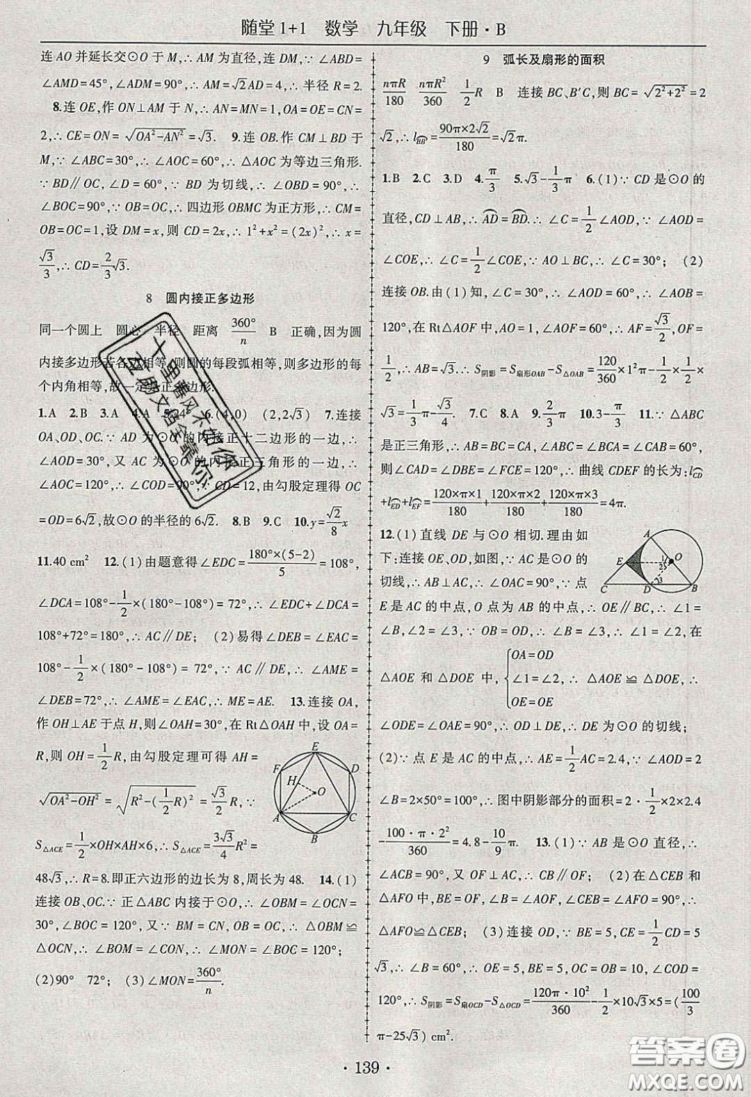 海韻圖書2020年春隨堂1+1導(dǎo)練九年級數(shù)學(xué)下冊北師大版答案