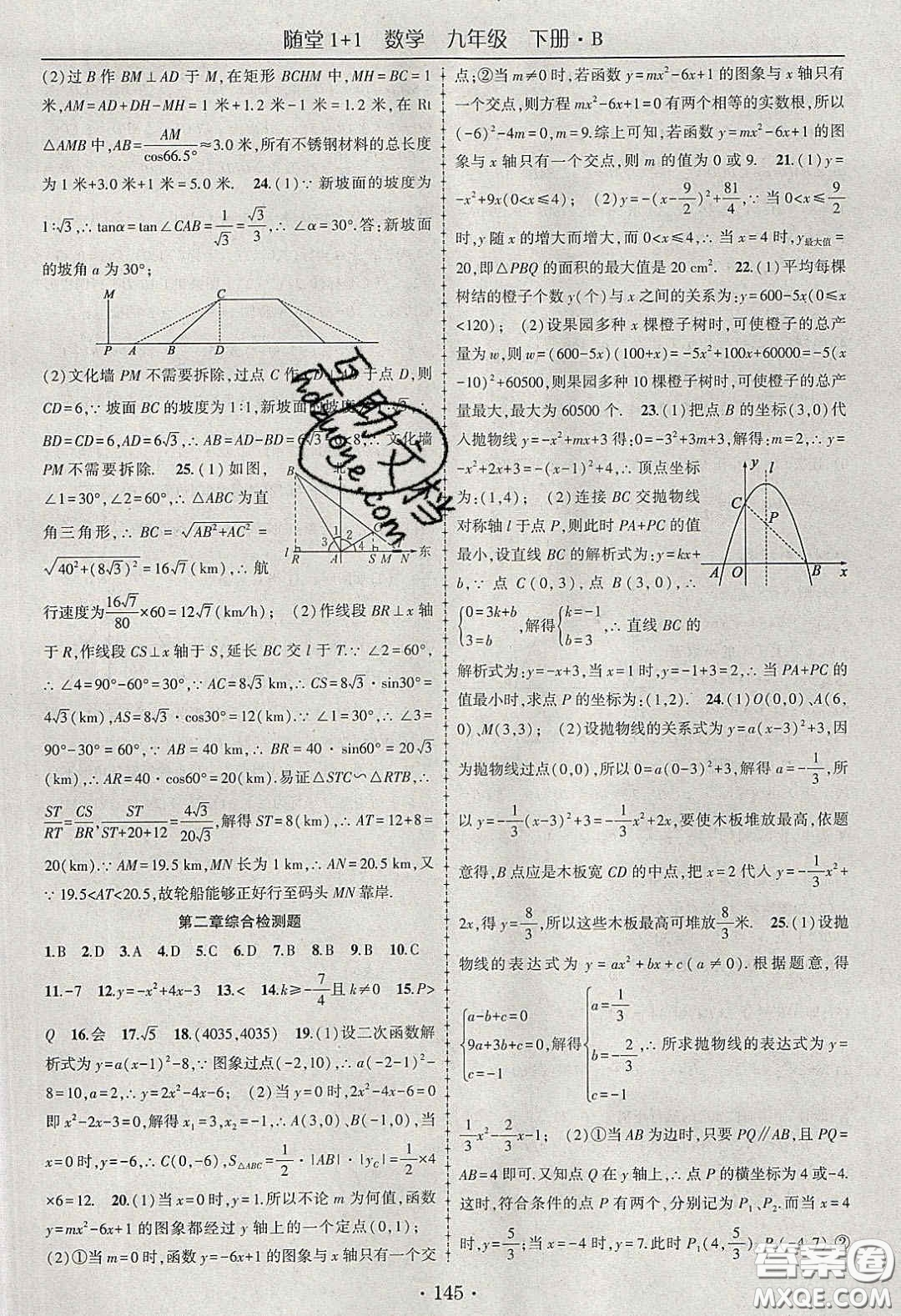 海韻圖書2020年春隨堂1+1導(dǎo)練九年級數(shù)學(xué)下冊北師大版答案