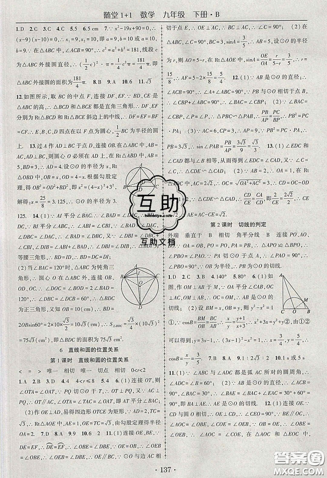 海韻圖書2020年春隨堂1+1導(dǎo)練九年級數(shù)學(xué)下冊北師大版答案