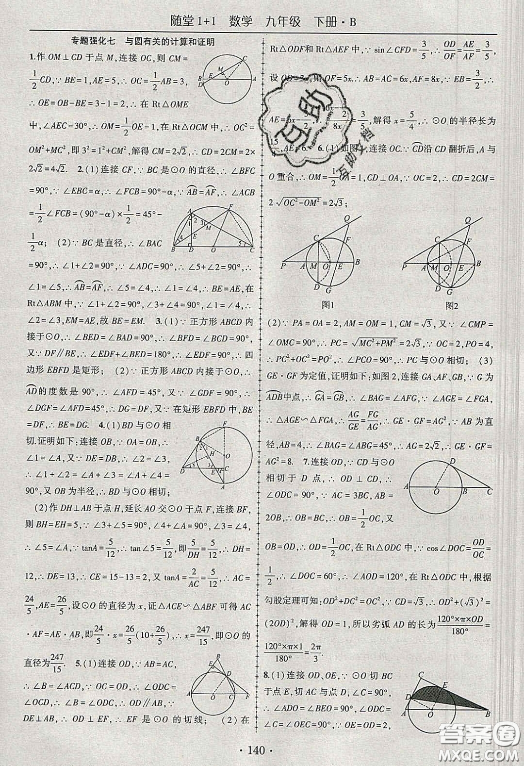 海韻圖書2020年春隨堂1+1導(dǎo)練九年級數(shù)學(xué)下冊北師大版答案