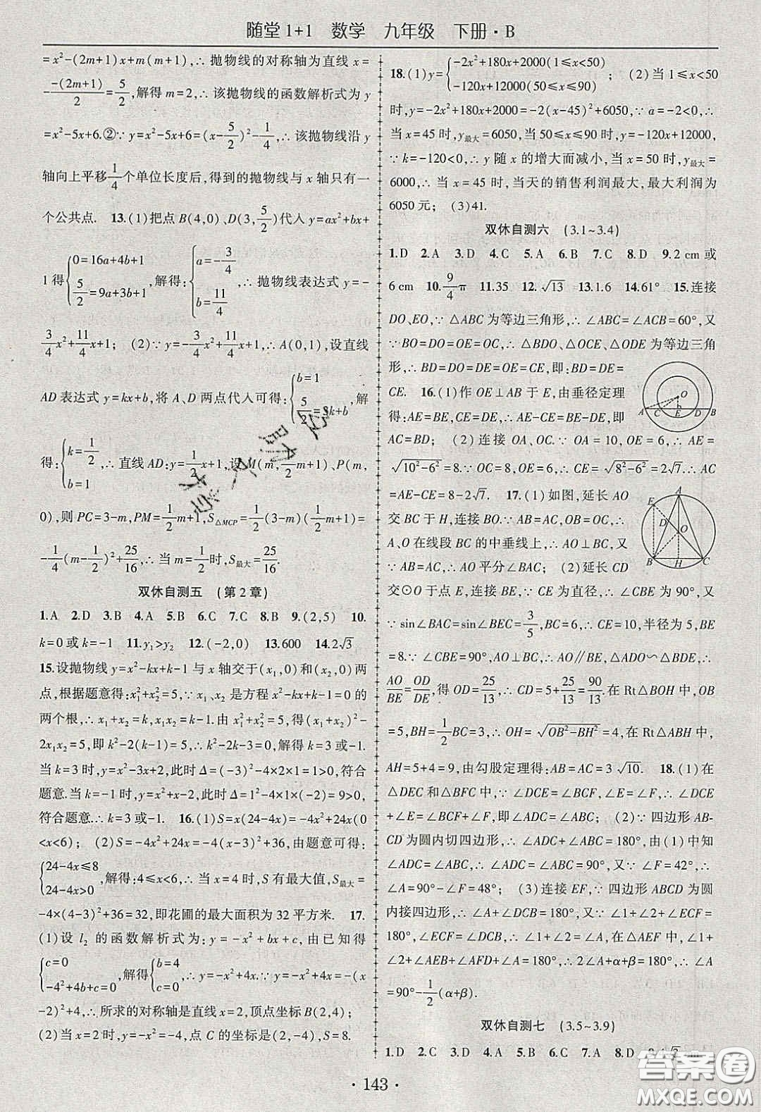 海韻圖書2020年春隨堂1+1導(dǎo)練九年級數(shù)學(xué)下冊北師大版答案