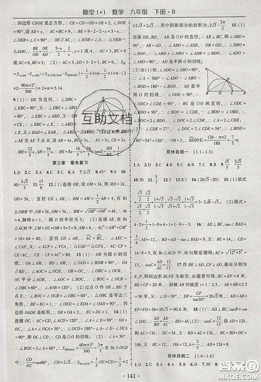海韻圖書2020年春隨堂1+1導(dǎo)練九年級數(shù)學(xué)下冊北師大版答案