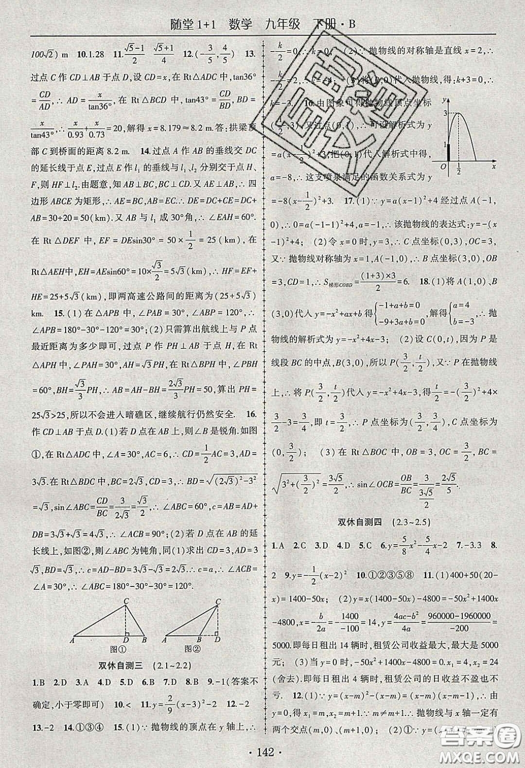 海韻圖書2020年春隨堂1+1導(dǎo)練九年級數(shù)學(xué)下冊北師大版答案
