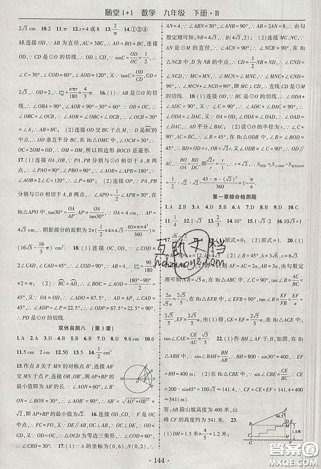 海韻圖書2020年春隨堂1+1導(dǎo)練九年級數(shù)學(xué)下冊北師大版答案