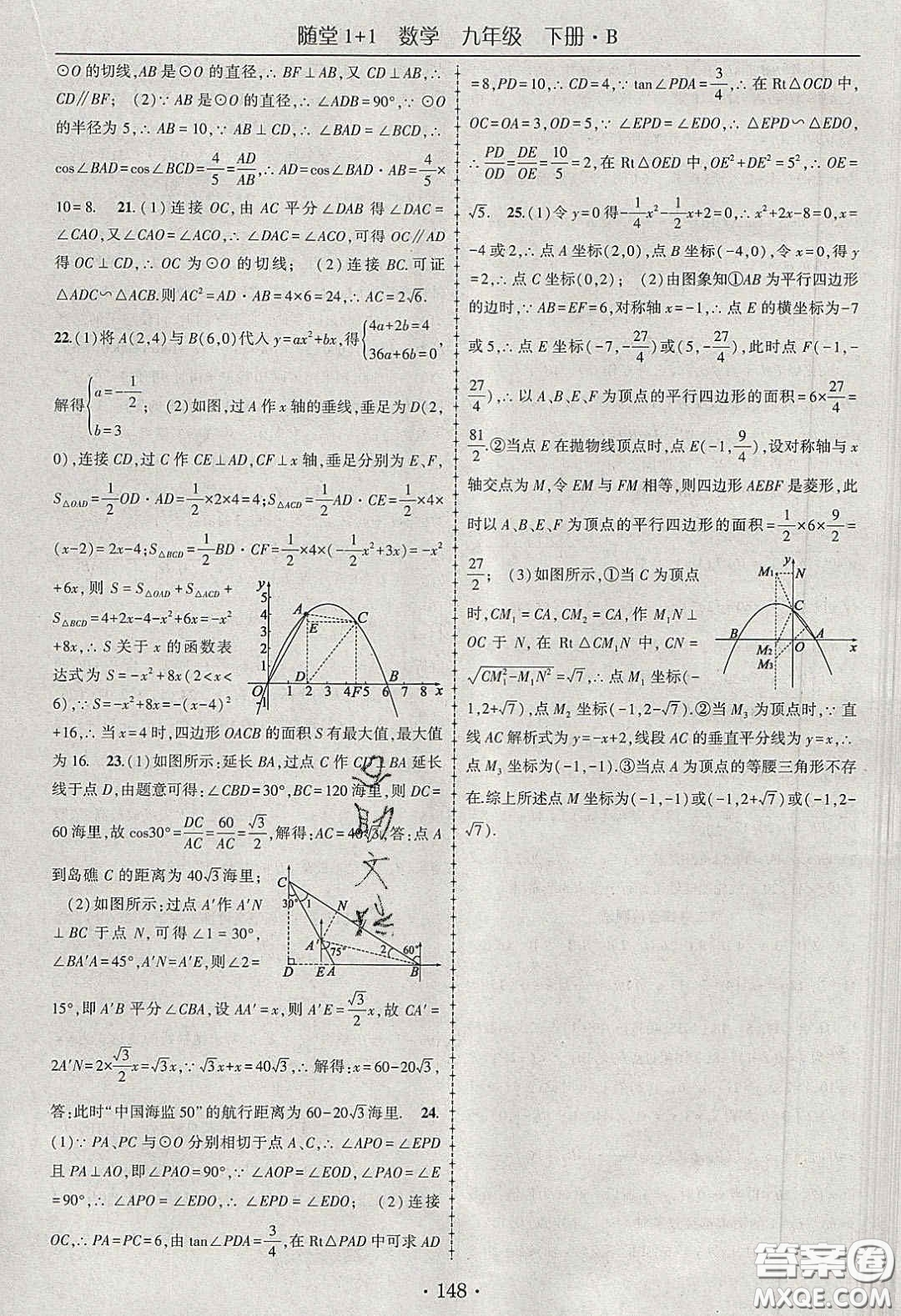 海韻圖書2020年春隨堂1+1導(dǎo)練九年級數(shù)學(xué)下冊北師大版答案