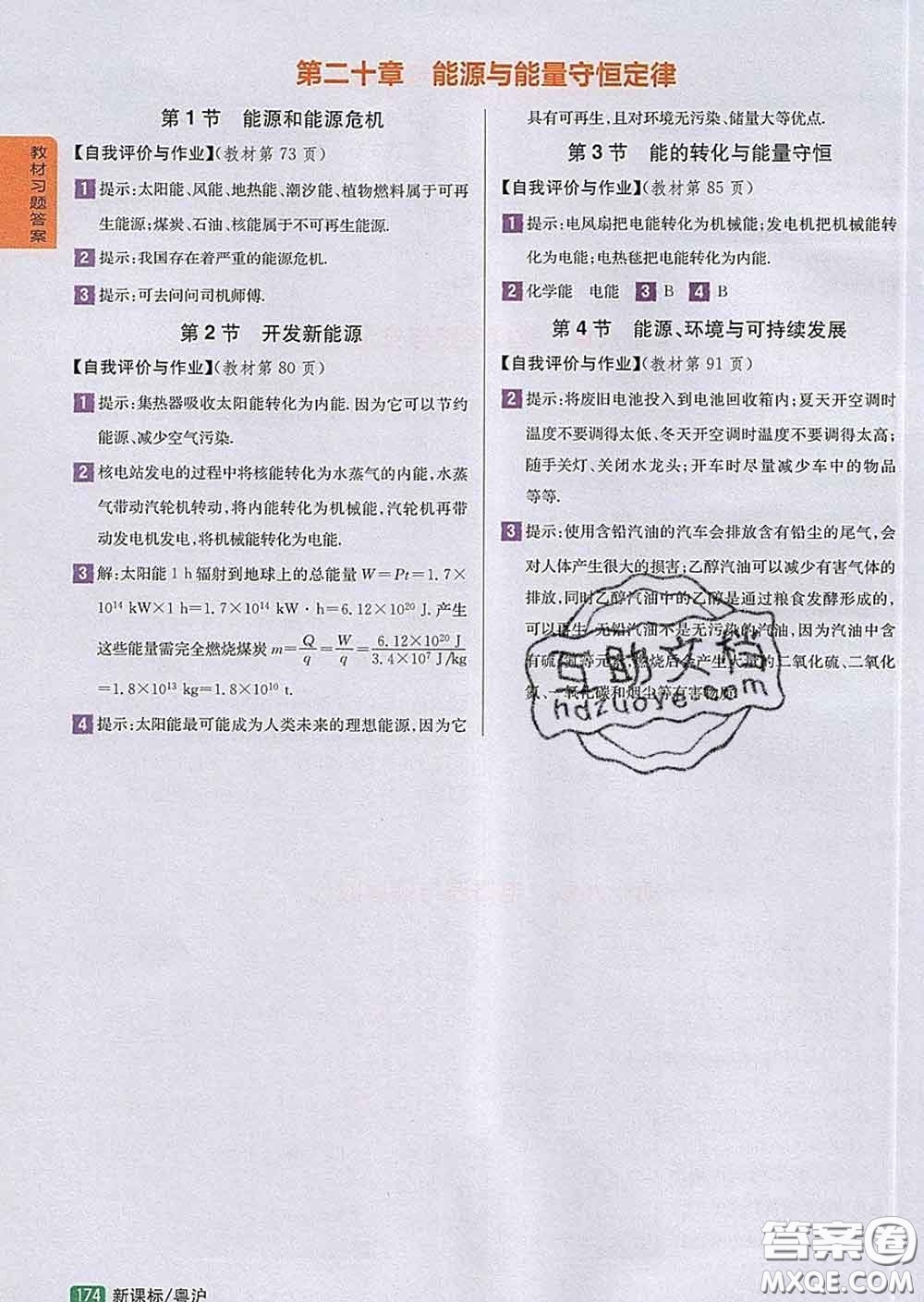 吉林人民出版社2020春尖子生學(xué)案九年級物理下冊滬粵版答案