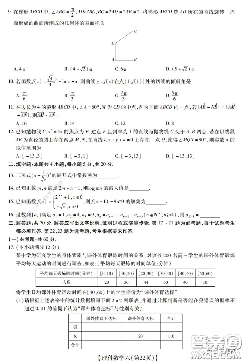 2020年普通高等學(xué)校招生全國統(tǒng)一考試高考仿真模擬信息卷押題卷六理科數(shù)學(xué)試題及答案