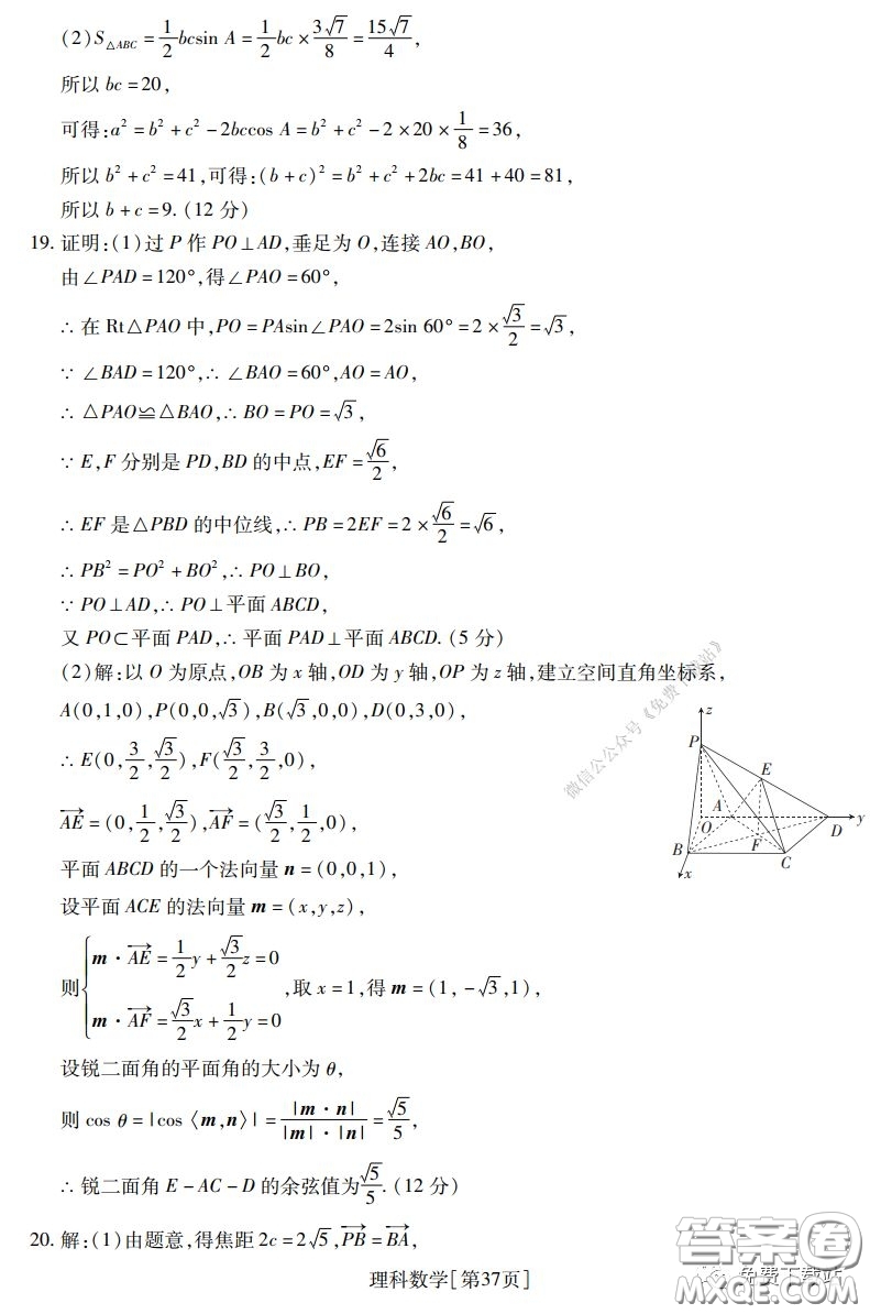 2020年普通高等學(xué)校招生全國統(tǒng)一考試高考仿真模擬信息卷押題卷六理科數(shù)學(xué)試題及答案