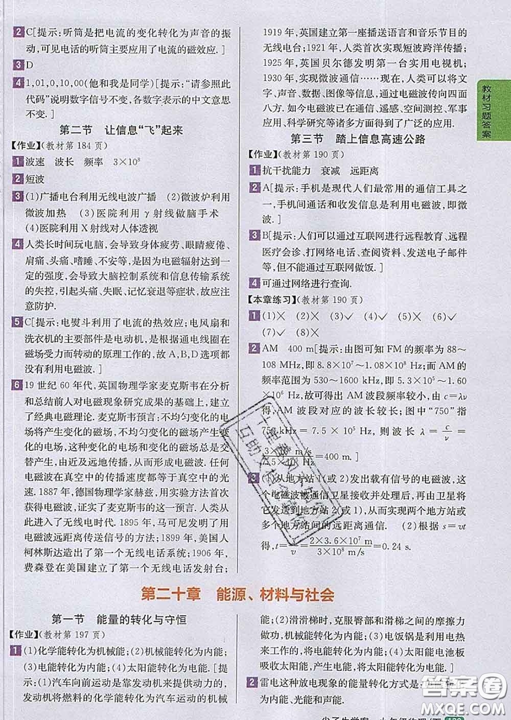 吉林人民出版社2020春尖子生學案九年級物理下冊滬科版答案