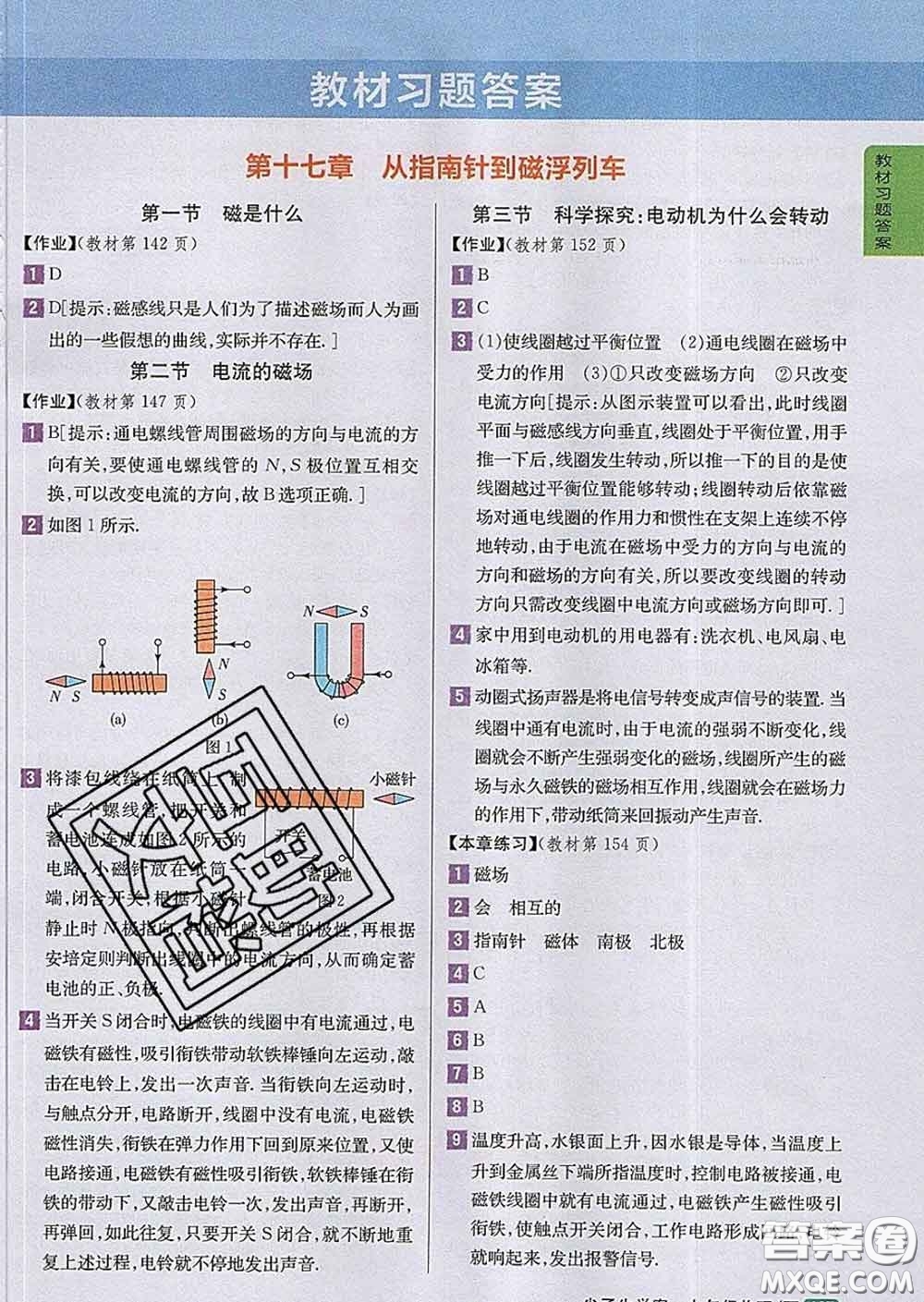 吉林人民出版社2020春尖子生學案九年級物理下冊滬科版答案
