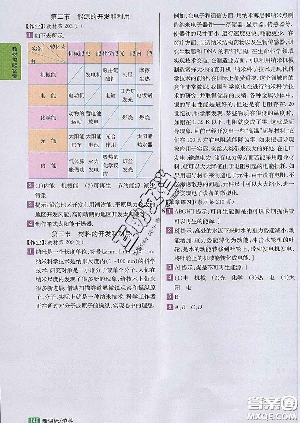 吉林人民出版社2020春尖子生學案九年級物理下冊滬科版答案