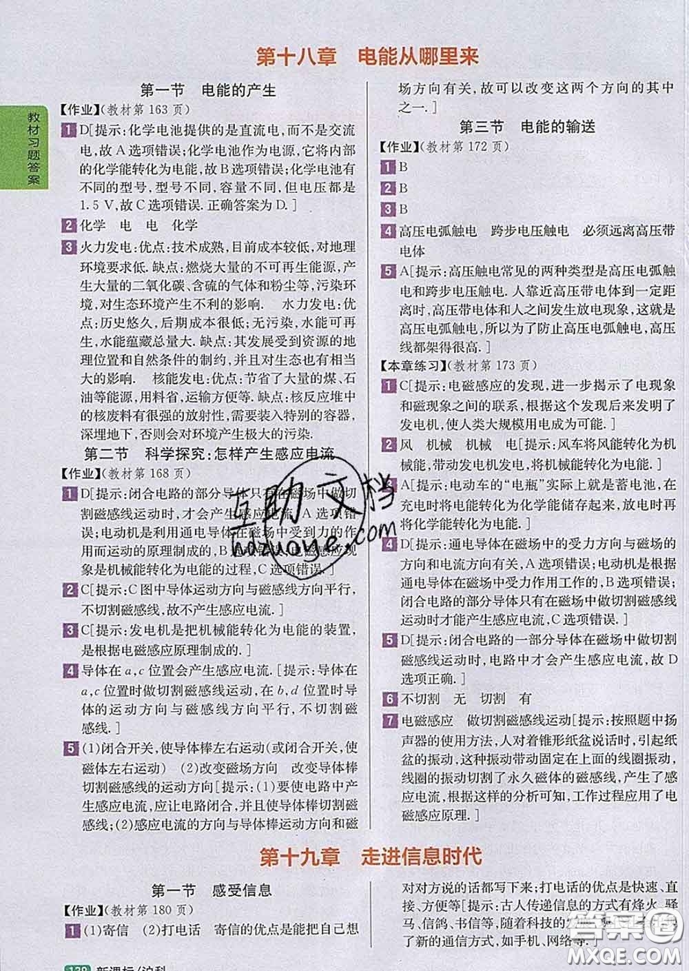吉林人民出版社2020春尖子生學案九年級物理下冊滬科版答案
