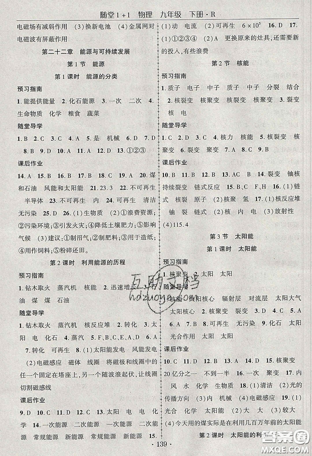 海韻圖書2020年春隨堂1+1導練九年級物理下冊人教版答案