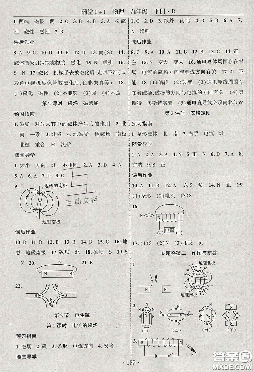 海韻圖書2020年春隨堂1+1導練九年級物理下冊人教版答案