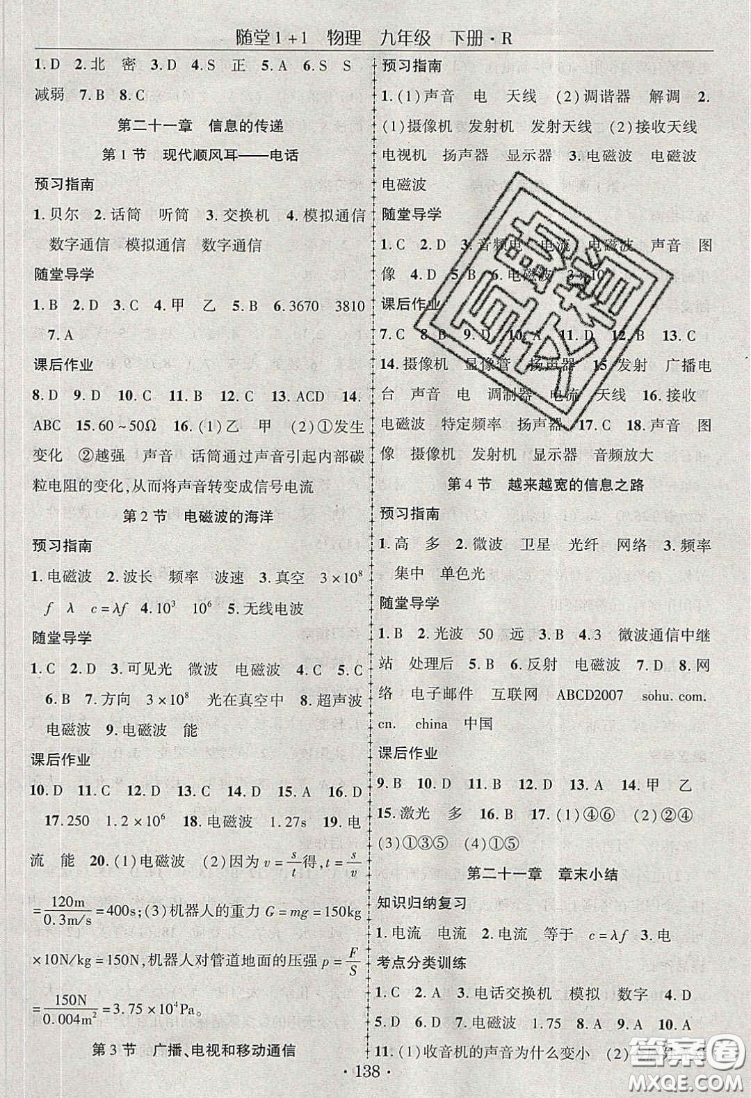海韻圖書2020年春隨堂1+1導練九年級物理下冊人教版答案