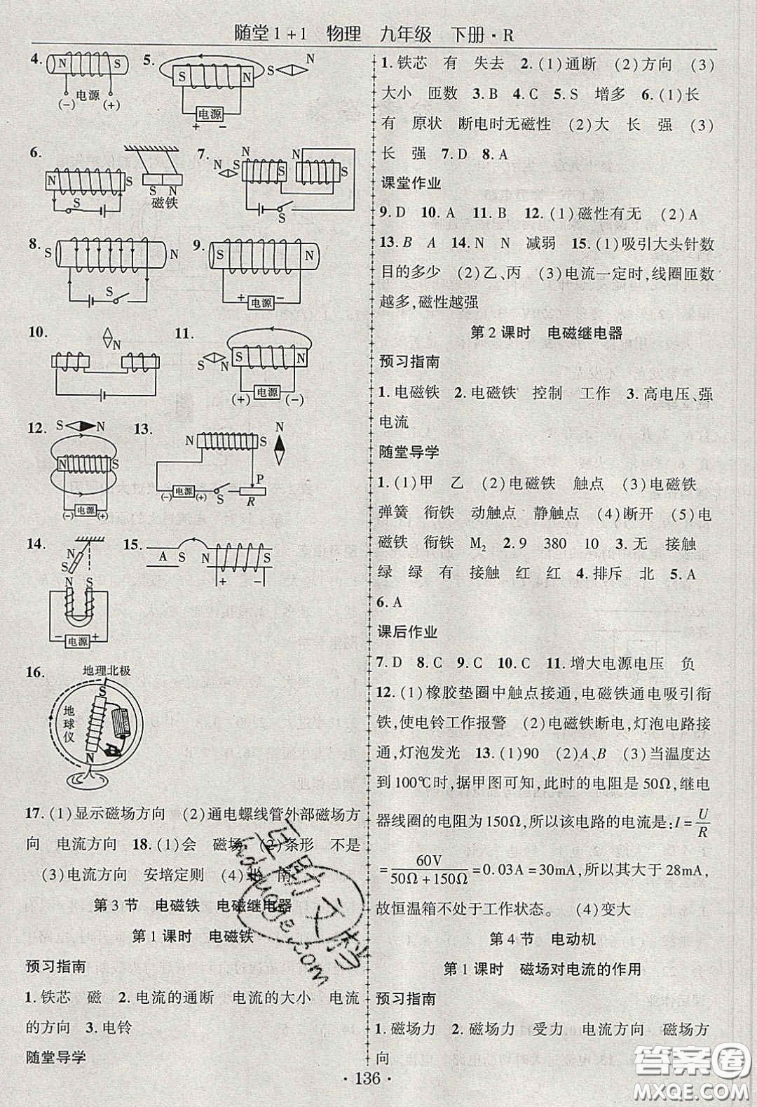 海韻圖書2020年春隨堂1+1導練九年級物理下冊人教版答案