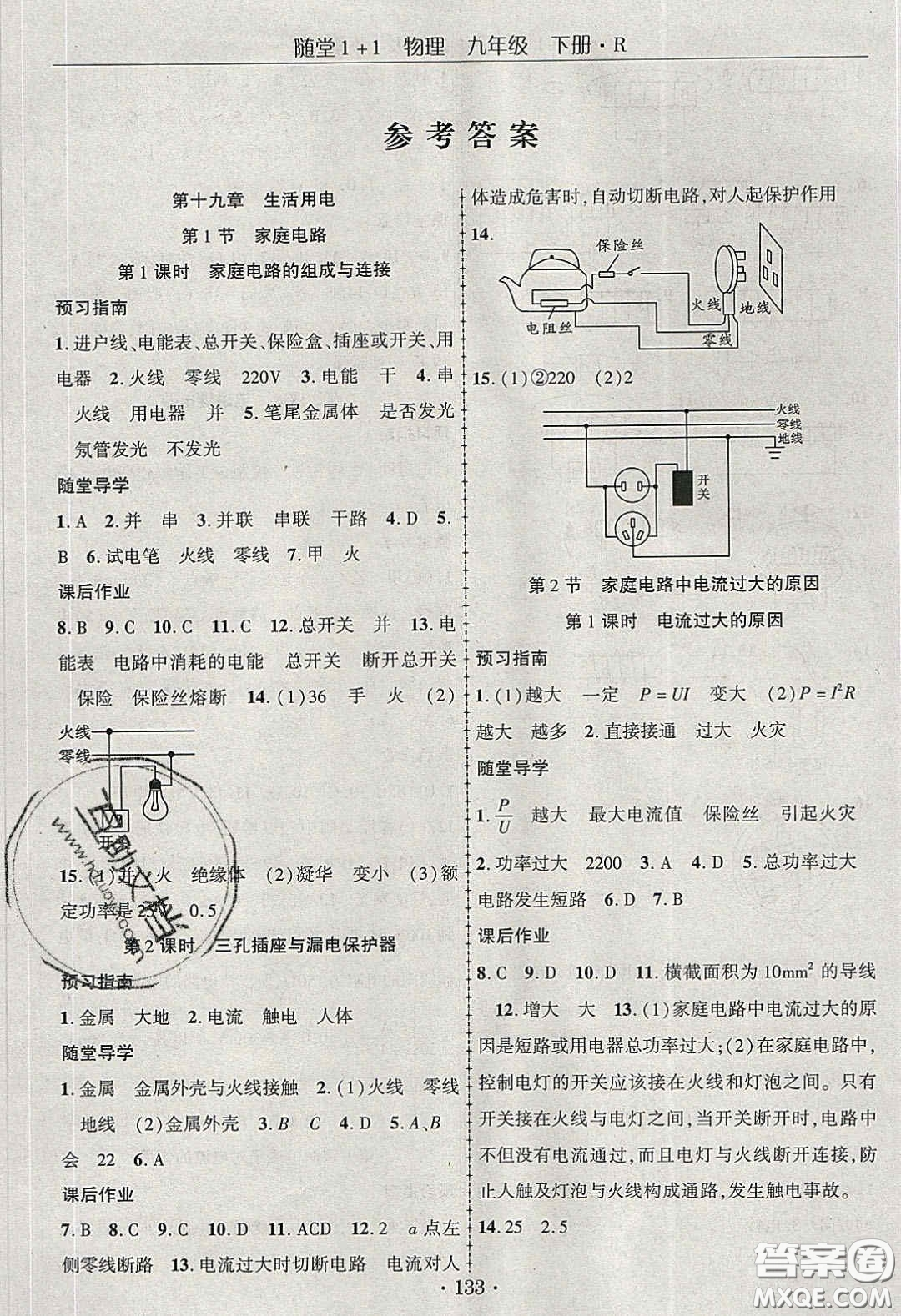 海韻圖書2020年春隨堂1+1導練九年級物理下冊人教版答案