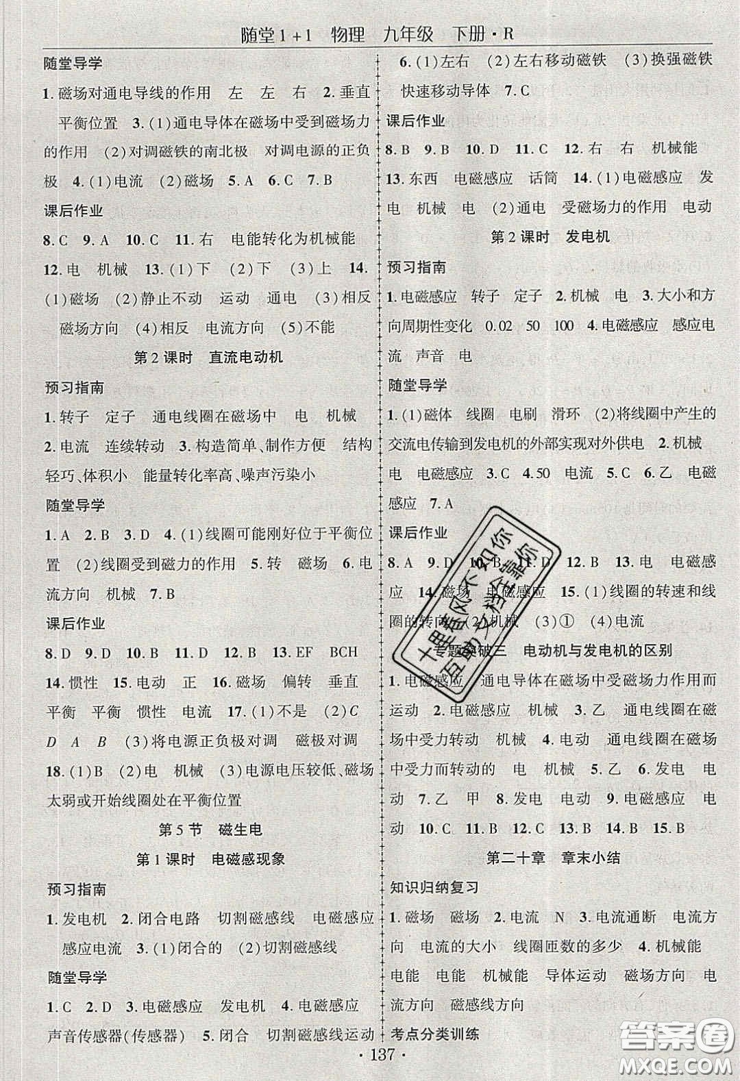海韻圖書2020年春隨堂1+1導練九年級物理下冊人教版答案