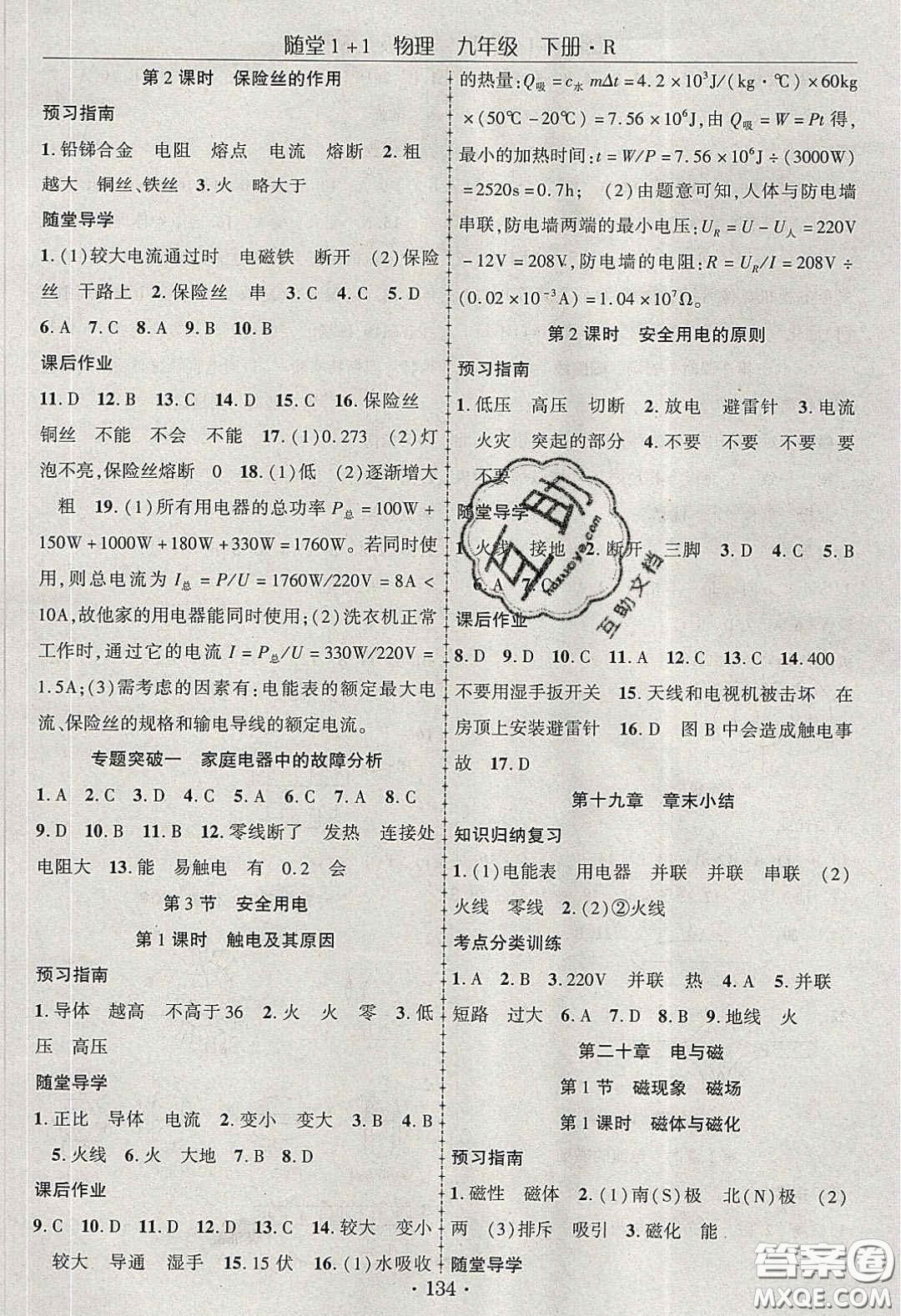 海韻圖書2020年春隨堂1+1導練九年級物理下冊人教版答案