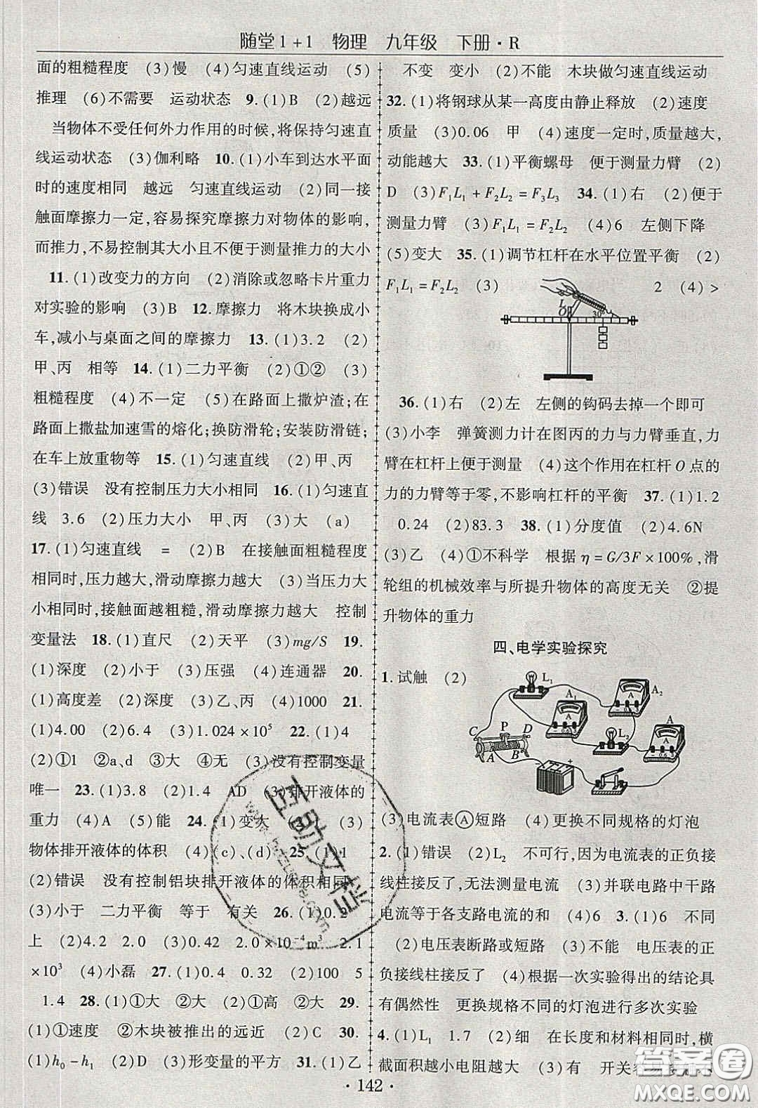 海韻圖書2020年春隨堂1+1導練九年級物理下冊人教版答案