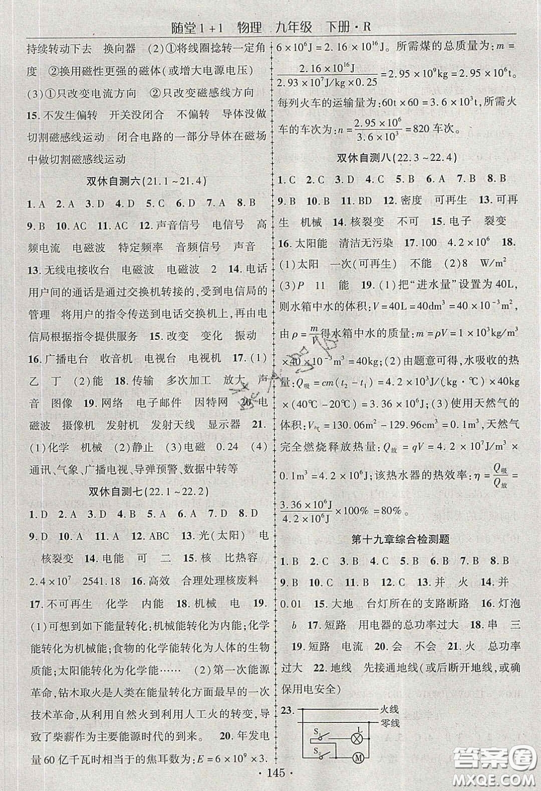 海韻圖書2020年春隨堂1+1導練九年級物理下冊人教版答案