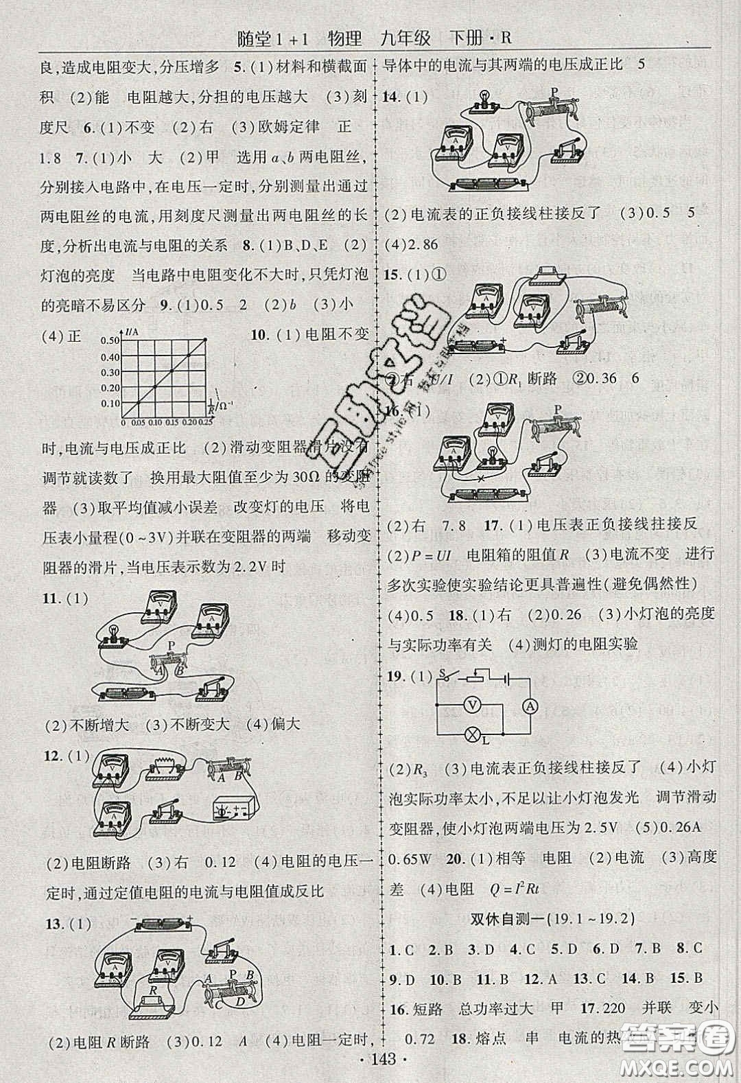 海韻圖書2020年春隨堂1+1導練九年級物理下冊人教版答案