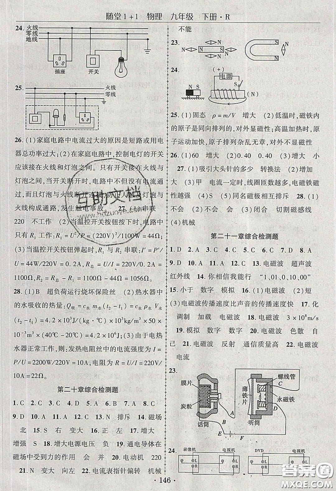 海韻圖書2020年春隨堂1+1導練九年級物理下冊人教版答案