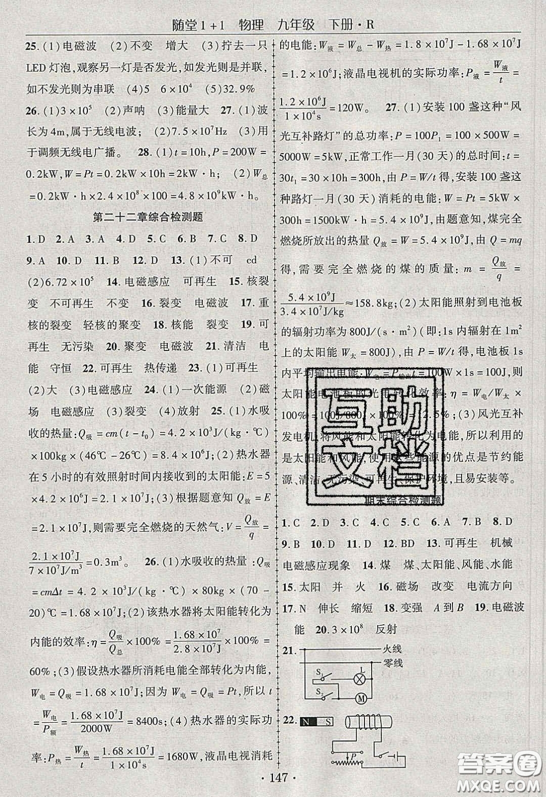 海韻圖書2020年春隨堂1+1導練九年級物理下冊人教版答案