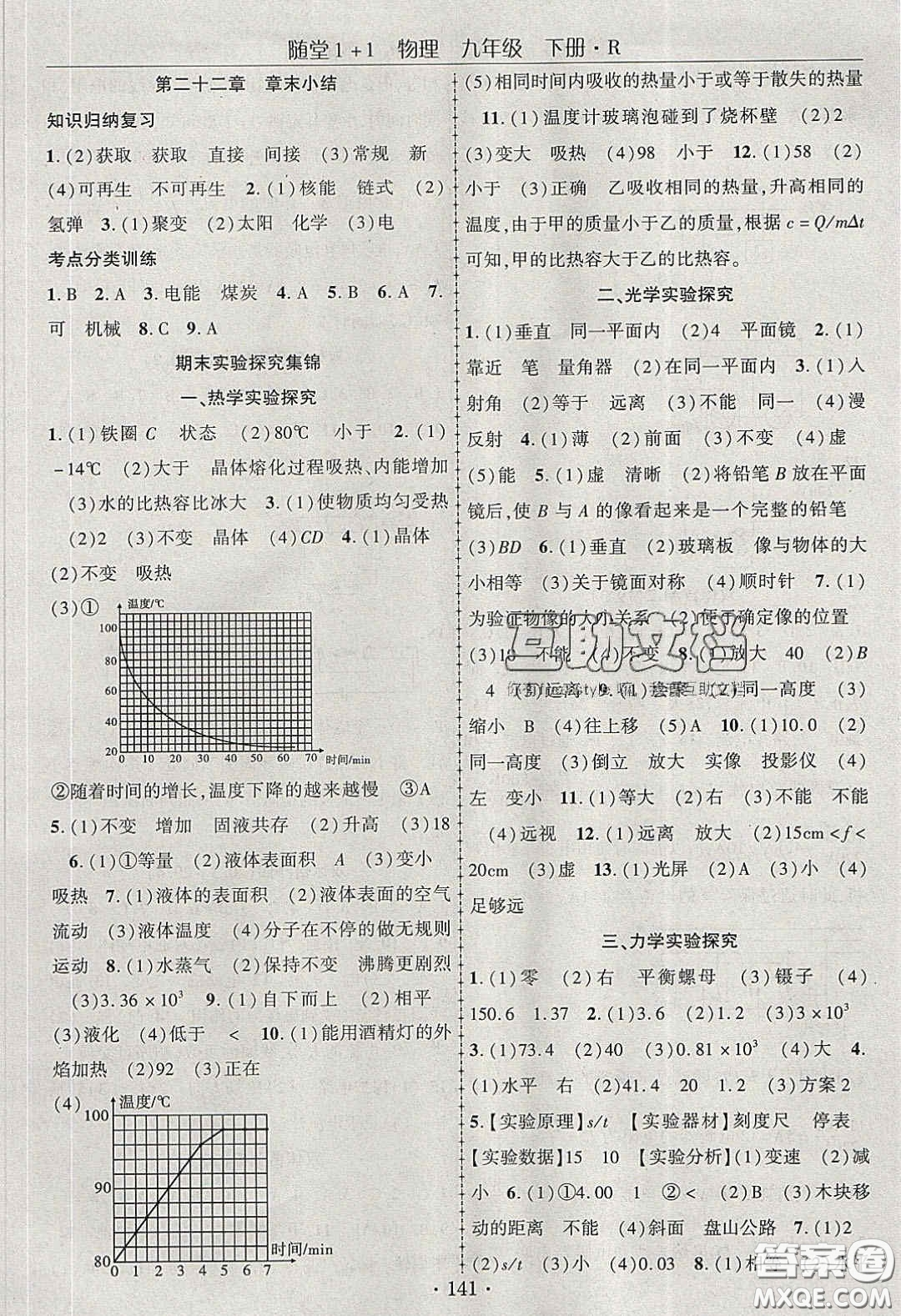 海韻圖書2020年春隨堂1+1導練九年級物理下冊人教版答案