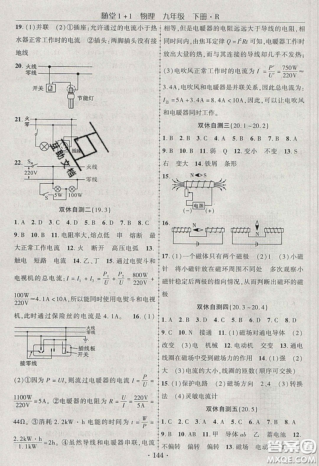 海韻圖書2020年春隨堂1+1導練九年級物理下冊人教版答案