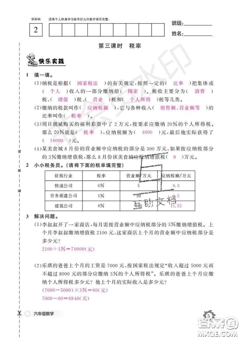 江西教育出版社2020新版數(shù)學(xué)作業(yè)本六年級(jí)下冊(cè)人教版答案