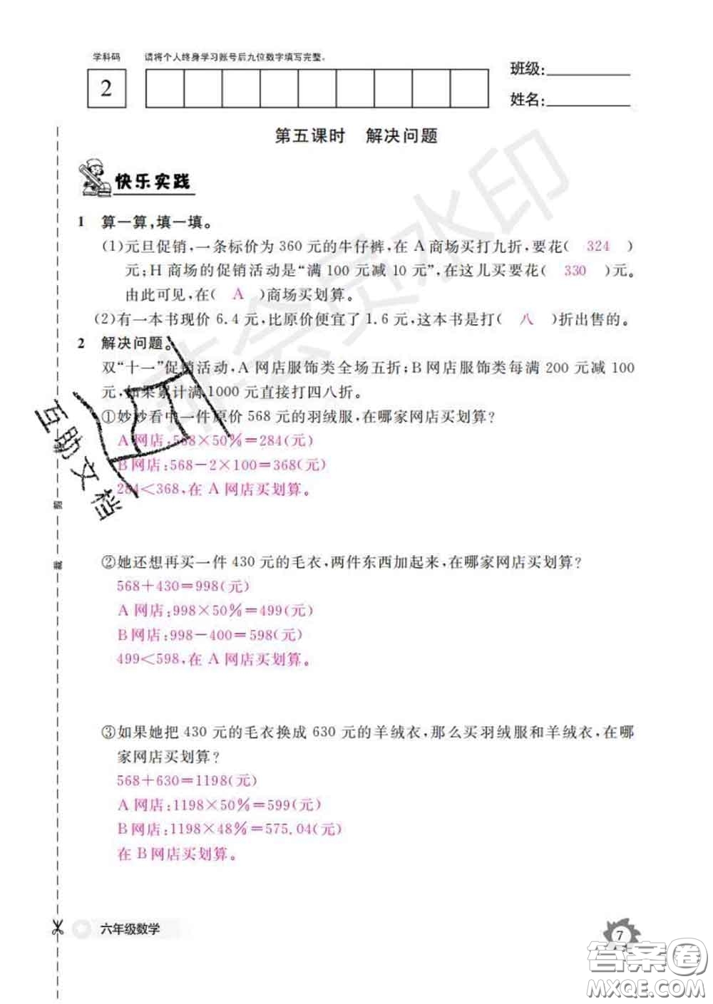江西教育出版社2020新版數(shù)學(xué)作業(yè)本六年級(jí)下冊(cè)人教版答案