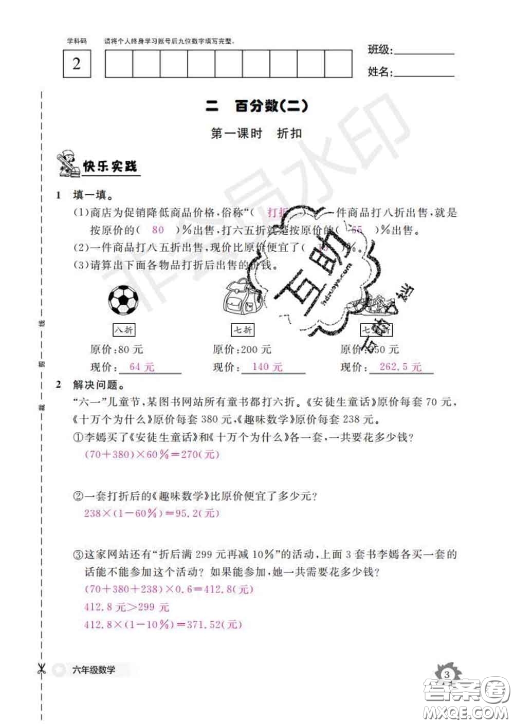 江西教育出版社2020新版數(shù)學(xué)作業(yè)本六年級(jí)下冊(cè)人教版答案