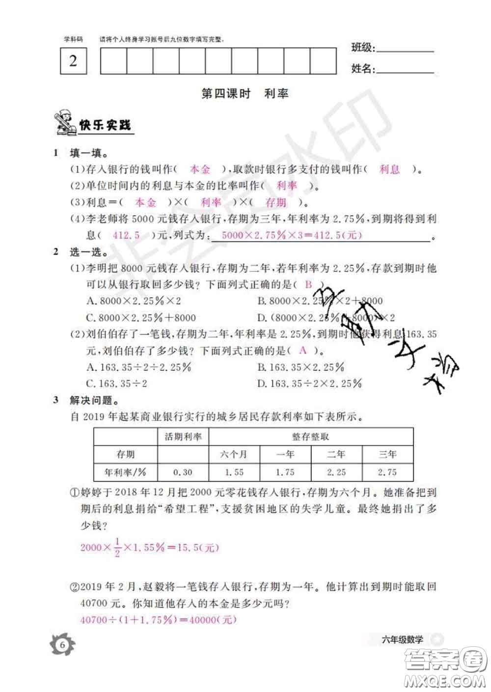 江西教育出版社2020新版數(shù)學(xué)作業(yè)本六年級(jí)下冊(cè)人教版答案