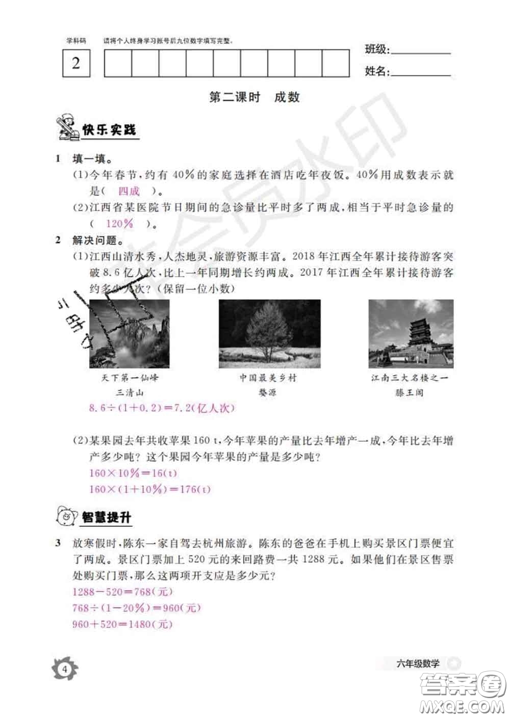 江西教育出版社2020新版數(shù)學(xué)作業(yè)本六年級(jí)下冊(cè)人教版答案