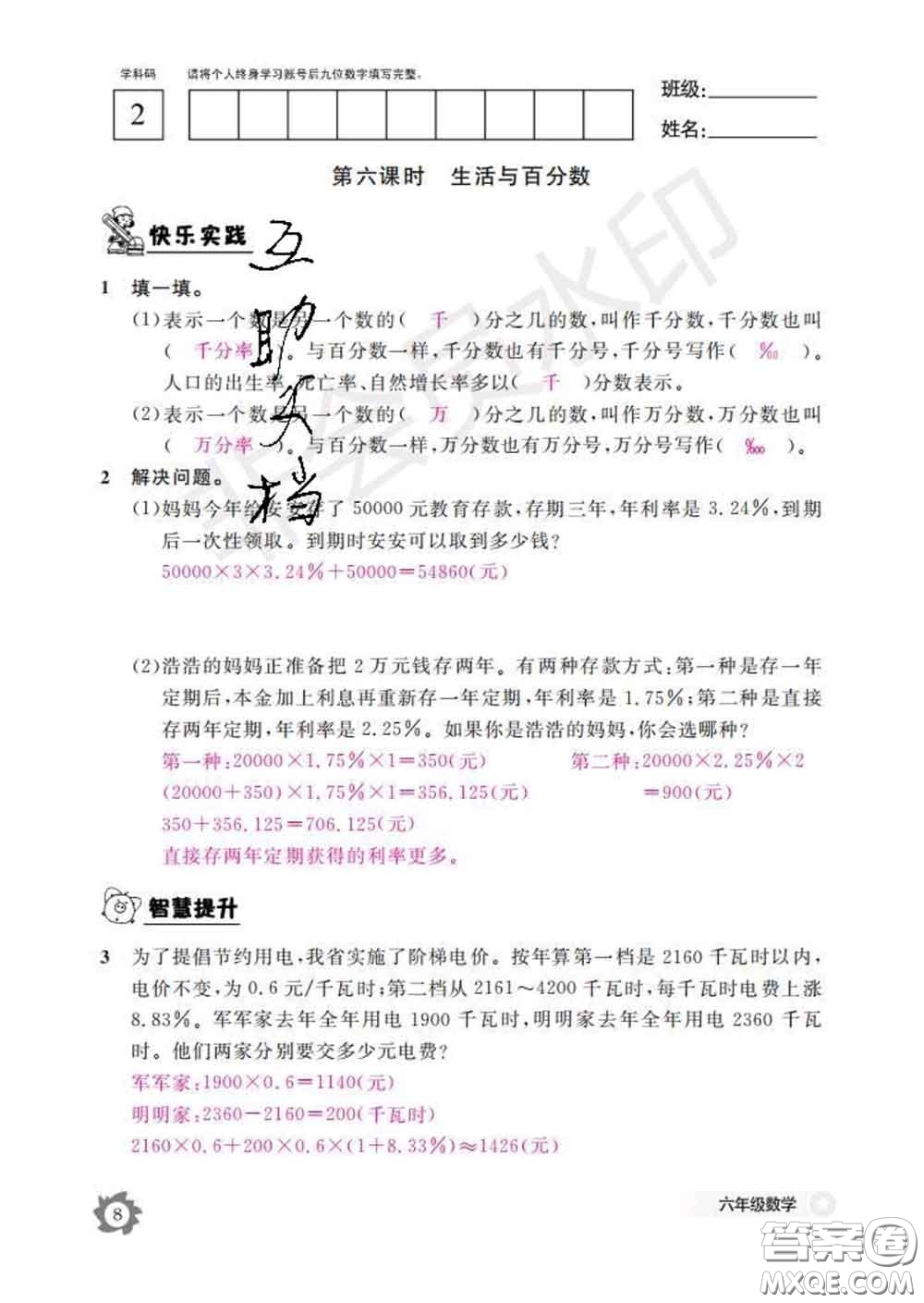 江西教育出版社2020新版數(shù)學(xué)作業(yè)本六年級(jí)下冊(cè)人教版答案
