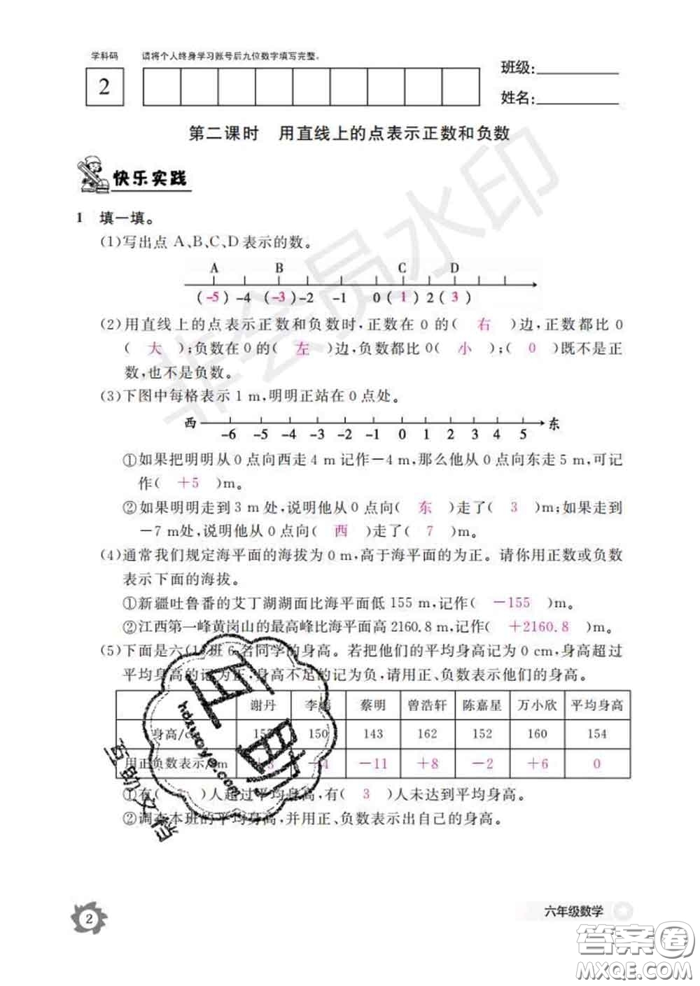 江西教育出版社2020新版數(shù)學(xué)作業(yè)本六年級(jí)下冊(cè)人教版答案