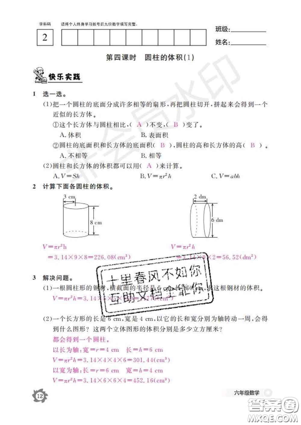 江西教育出版社2020新版數(shù)學(xué)作業(yè)本六年級(jí)下冊(cè)人教版答案