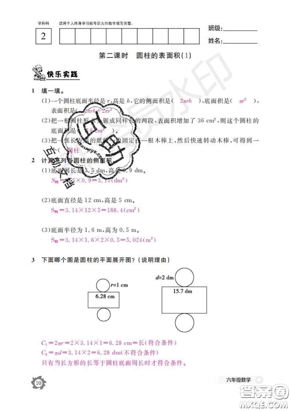 江西教育出版社2020新版數(shù)學(xué)作業(yè)本六年級(jí)下冊(cè)人教版答案