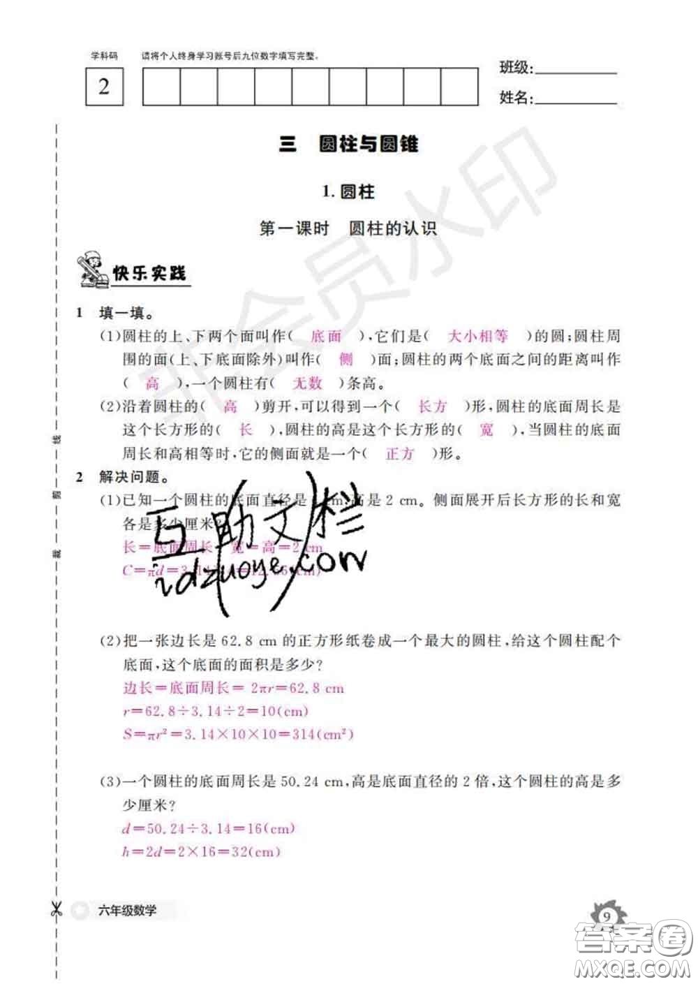 江西教育出版社2020新版數(shù)學(xué)作業(yè)本六年級(jí)下冊(cè)人教版答案