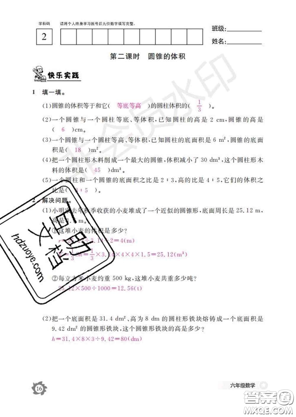 江西教育出版社2020新版數(shù)學(xué)作業(yè)本六年級(jí)下冊(cè)人教版答案