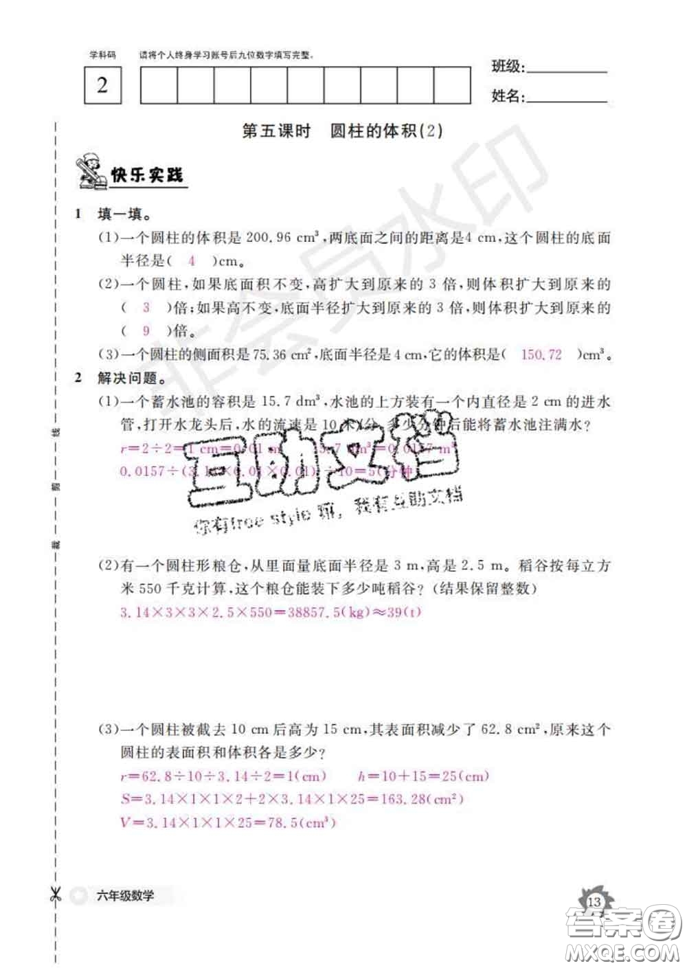 江西教育出版社2020新版數(shù)學(xué)作業(yè)本六年級(jí)下冊(cè)人教版答案