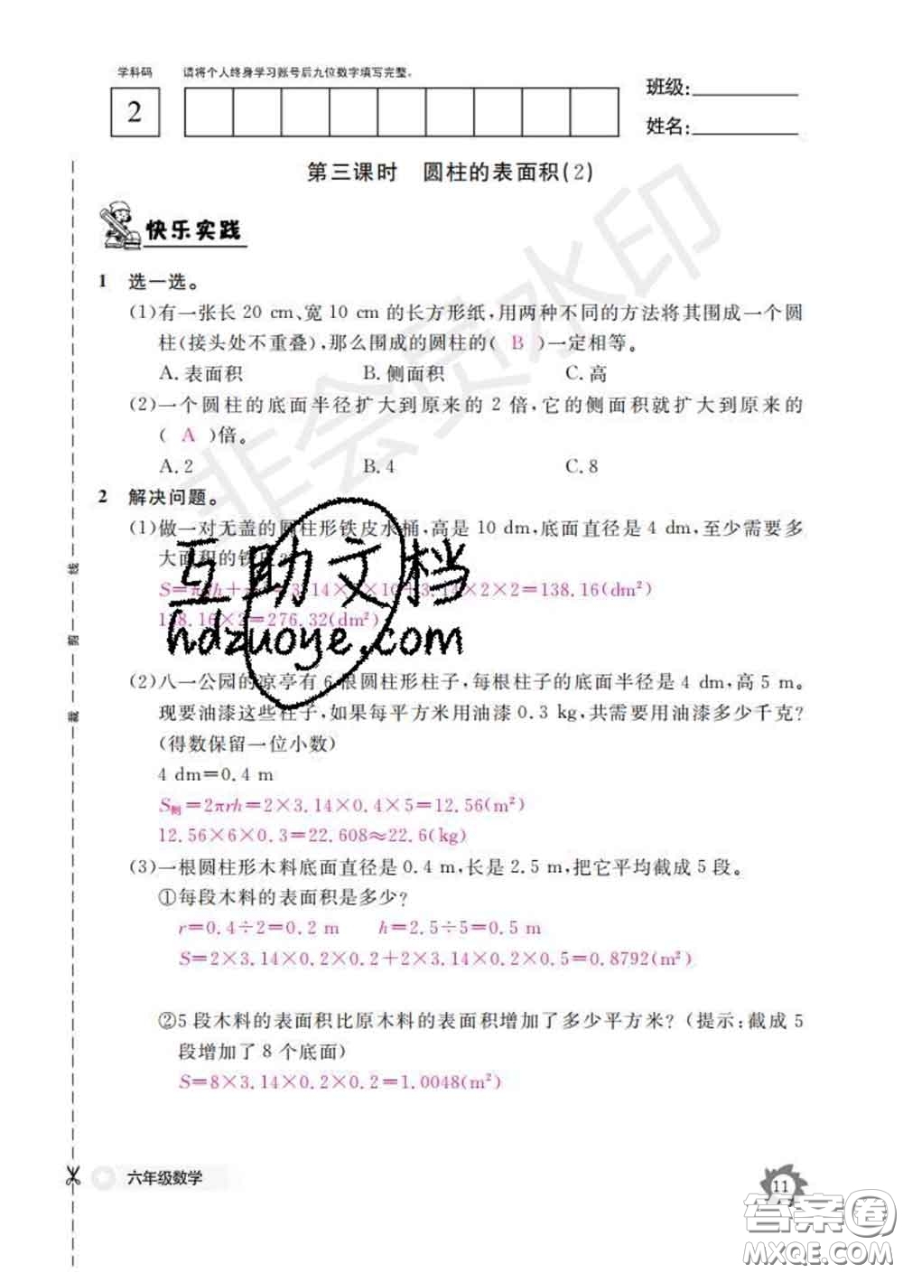 江西教育出版社2020新版數(shù)學(xué)作業(yè)本六年級(jí)下冊(cè)人教版答案
