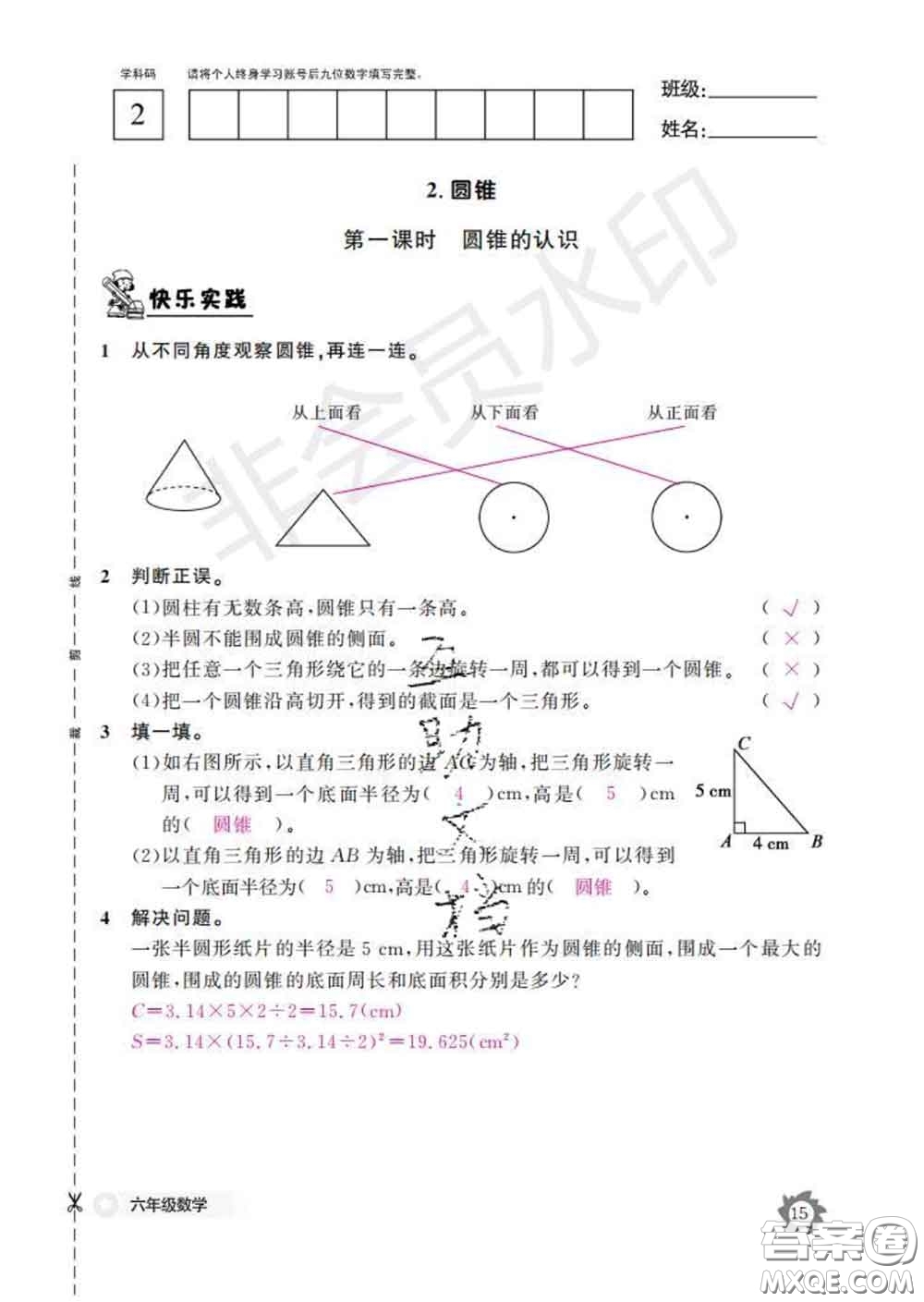 江西教育出版社2020新版數(shù)學(xué)作業(yè)本六年級(jí)下冊(cè)人教版答案