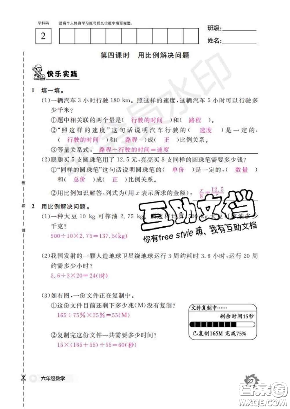 江西教育出版社2020新版數(shù)學(xué)作業(yè)本六年級(jí)下冊(cè)人教版答案