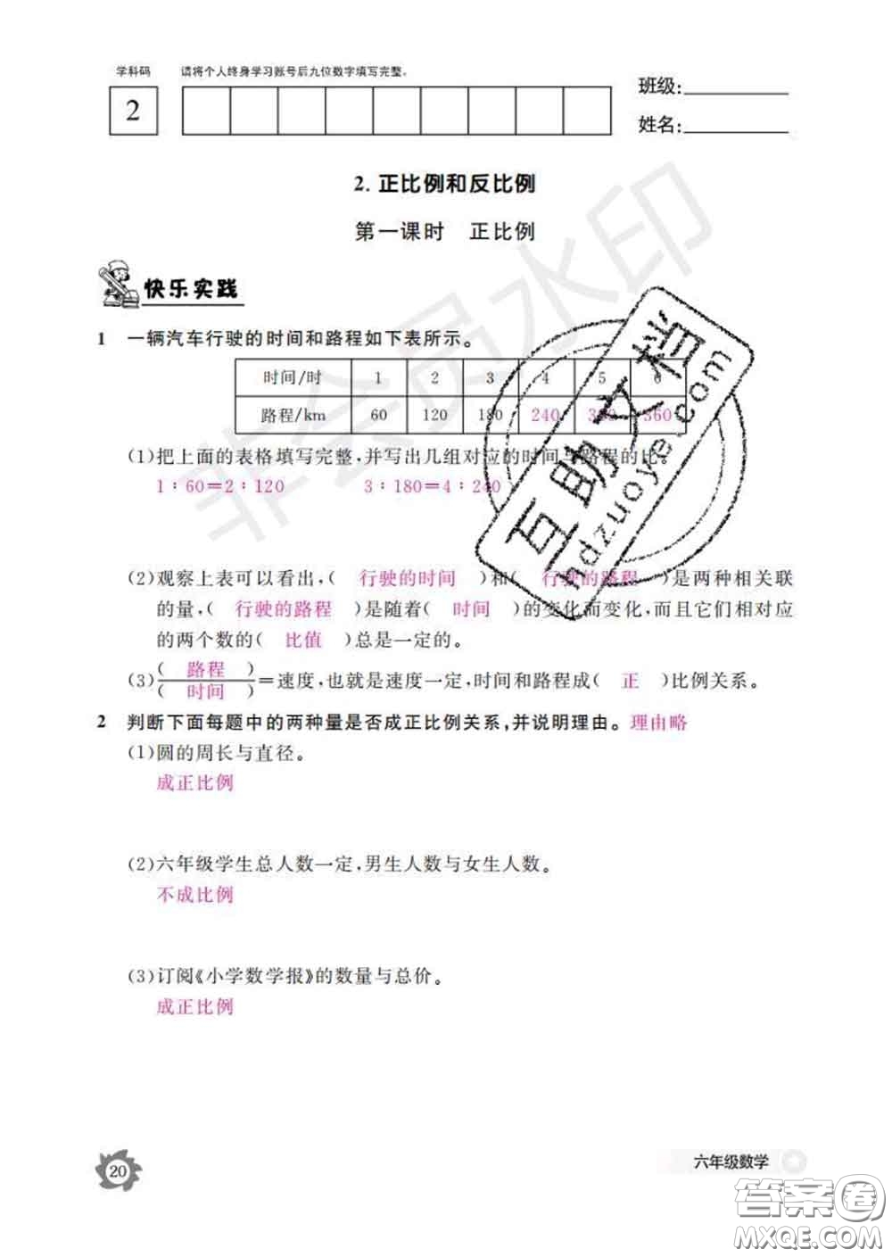 江西教育出版社2020新版數(shù)學(xué)作業(yè)本六年級(jí)下冊(cè)人教版答案