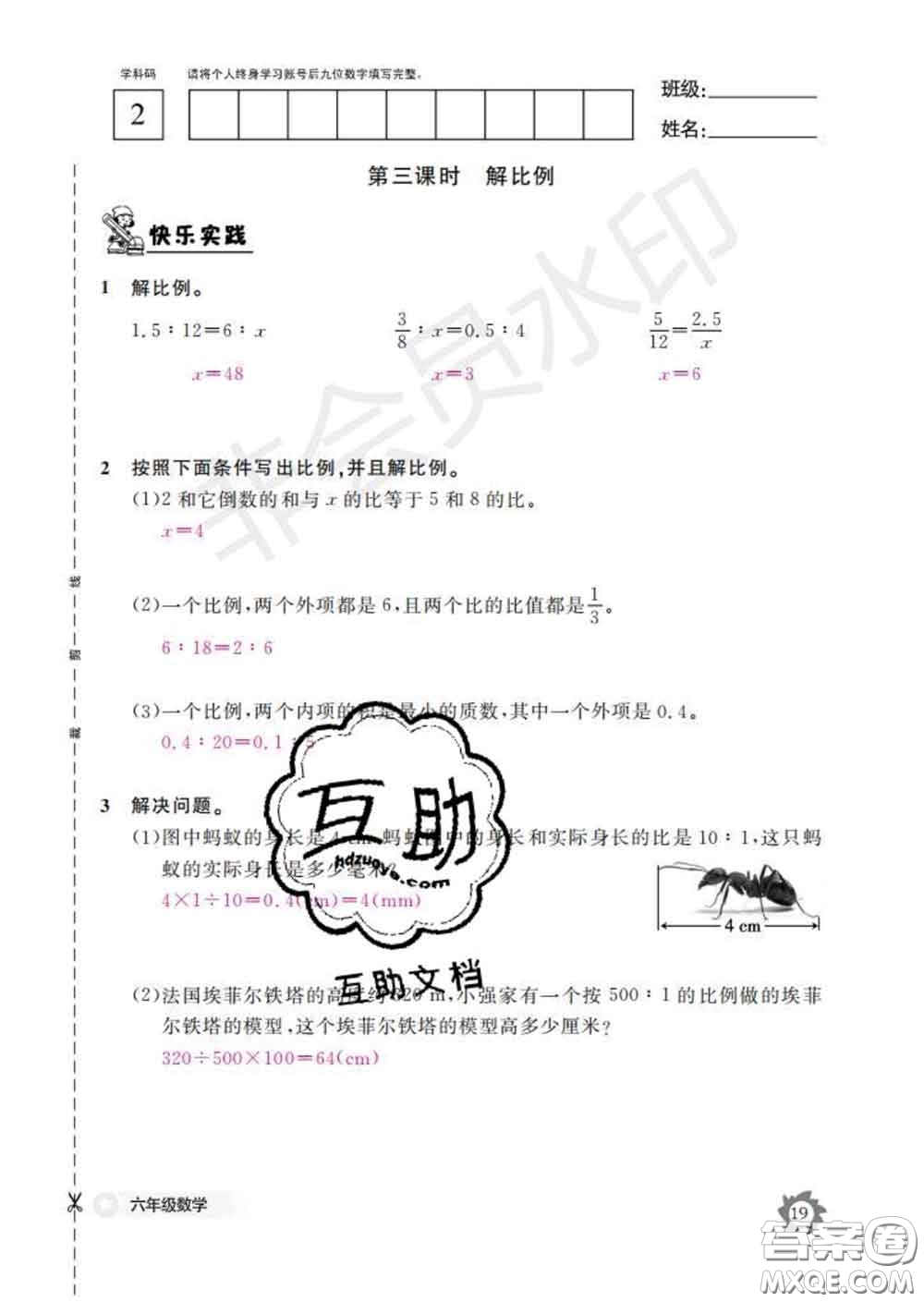 江西教育出版社2020新版數(shù)學(xué)作業(yè)本六年級(jí)下冊(cè)人教版答案
