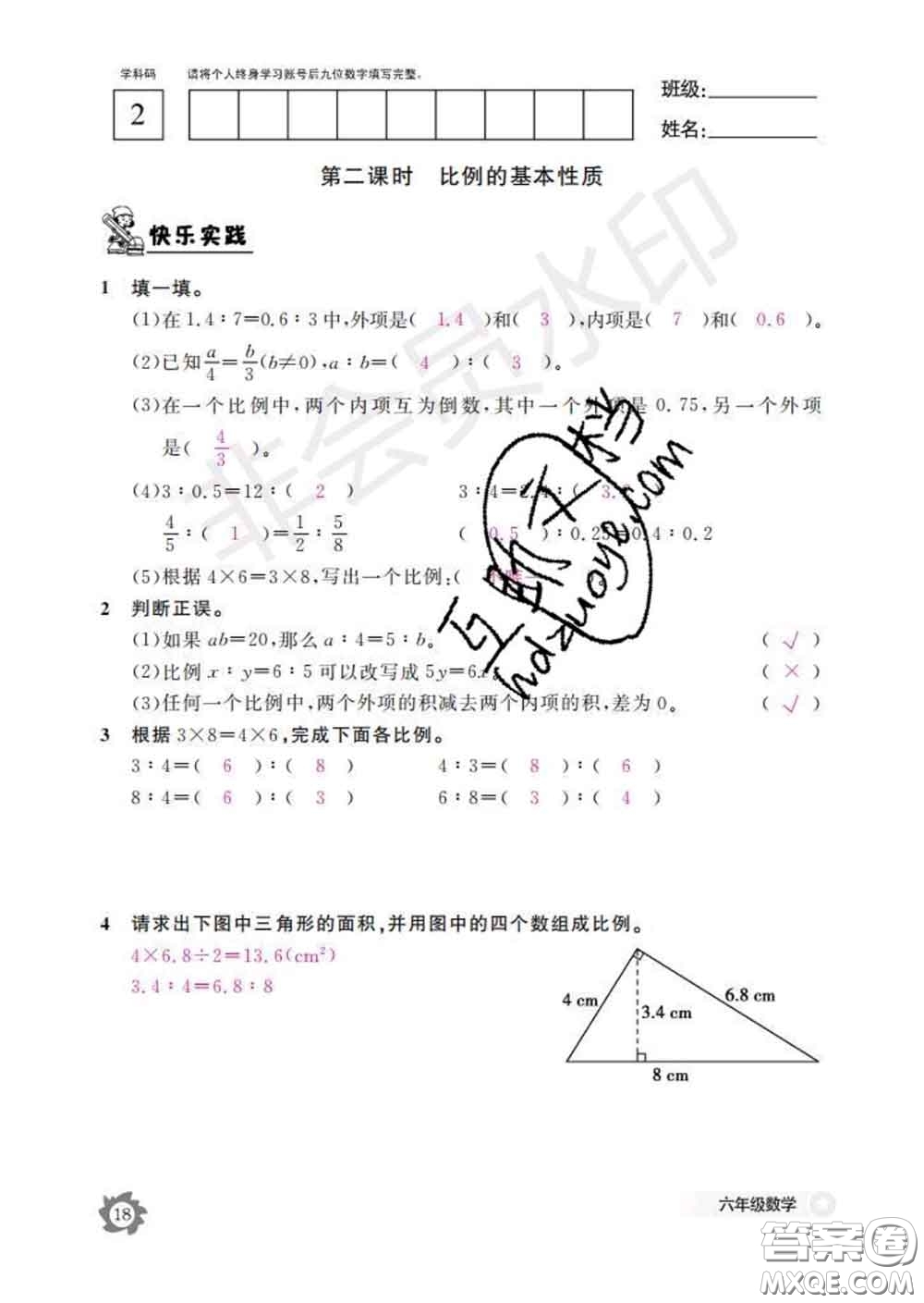 江西教育出版社2020新版數(shù)學(xué)作業(yè)本六年級(jí)下冊(cè)人教版答案