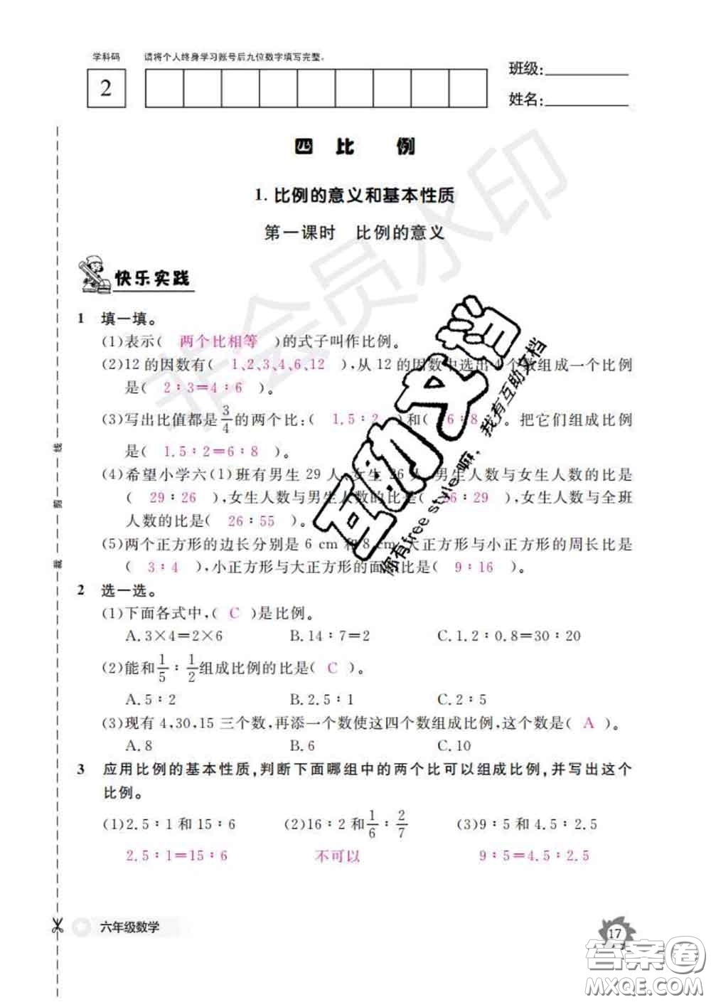 江西教育出版社2020新版數(shù)學(xué)作業(yè)本六年級(jí)下冊(cè)人教版答案