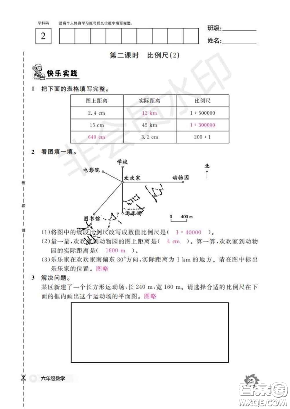 江西教育出版社2020新版數(shù)學(xué)作業(yè)本六年級(jí)下冊(cè)人教版答案